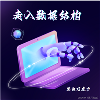 【数据结构】非线性结构——二叉树