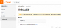 如何将Docker镜像源更改为阿里云的镜像加速地址