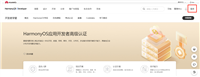 一文讲解HarmonyOS 应用开发者高级认证考试从注册到考试全流程