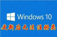 Win10预览版1803提示没有注册类怎么办?