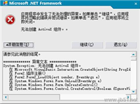 Win10文件调用失败提示错误0x8002801c怎么办？Win10文件调用失败的解决方法