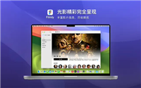 网易 Filmly 播放器上线 Mac 端,支持 Intel / M 系列芯片设备