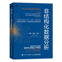 福利 |《非结构化数据分析》书评:探索非结构化数据的魅力