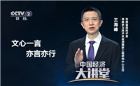百度CTO王海峰做客《中国经济大讲堂》:文心一言,读书破万亿