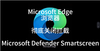 软件开发者消除edge浏览器下载时“此应用不安全”的拦截方法