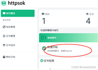 HTTPS 证书自动续签工具
