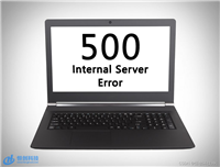 常见HTTP 500错误发生原因及解决办法剖析
