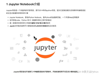 适合数据分析的ide---Jupyter Notebook的安装使用