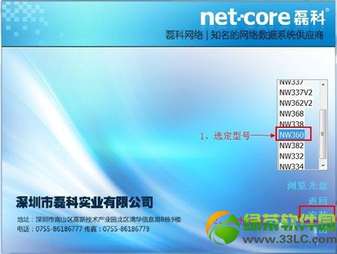 磊科nw360无线网卡驱动怎么安装？磊科nw360无线网卡下载安装教程3