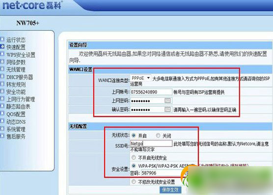 磊科无线路由器设置密码步骤:磊科无线路由器怎么设置密码教程2