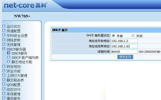 磊科无线路由器设置密码步骤:磊科无线路由器怎么设置密码教程3