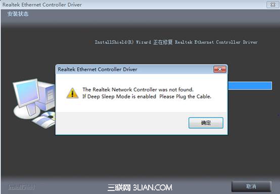 一体机realtek网卡安装驱动报错