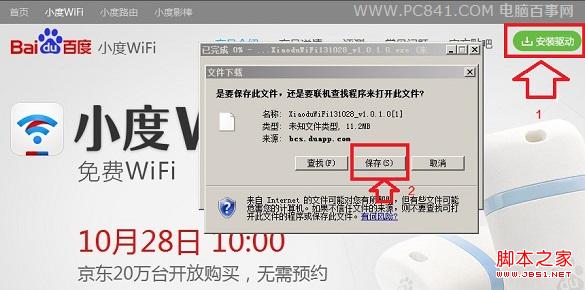 进入百度小度wifi官网下载驱动