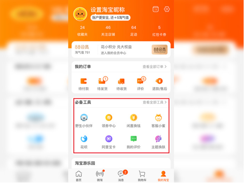 淘宝邀请新用户在哪里进入?入口地址是什么?