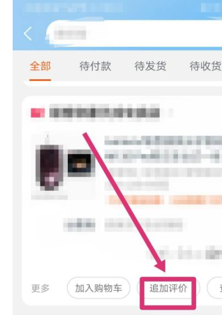 淘宝怎么追评?在哪里写?