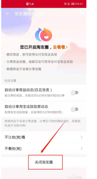 怎么关闭淘宝淘友圈?朋友不可见如何设置?