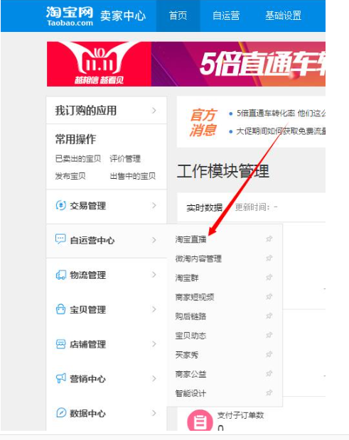 淘宝直播需要什么条件才可以申请开通?步骤是什么?
