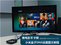 通过设置小米盒子DNS解决小米盒子看电影时卡顿问题