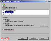 磁盘扫描是什么？通过磁盘扫描程序快速进行磁盘扫描
