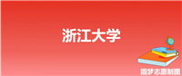 浙江大学中外合作办学录取分数线（全国多省2023年最低分）