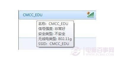 移动cmcc无线网络