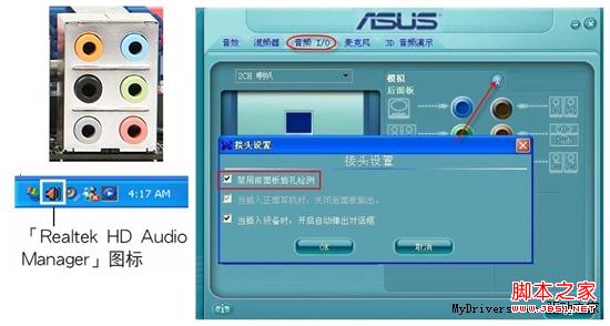 realtek hd声卡前置面板音频设置教程