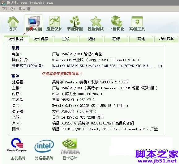 查看到的电脑配置详细信息
