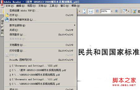 pdf文件打印不了怎么办 教程