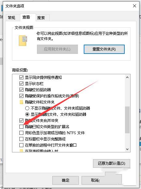 win10中查看被隐藏的文件后缀名的设置方法