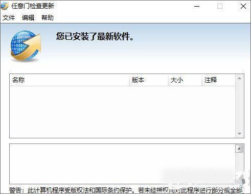 win10笔记本禁止“任意门检查更新”软件开机自运行的方法