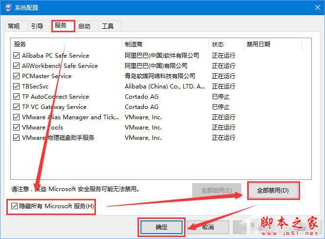 win10笔记本禁止“任意门检查更新”软件开机自运行的方法