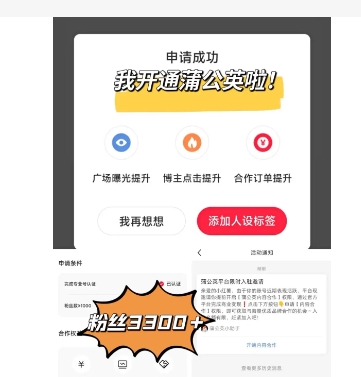小红书蒲公英平台是什么?怎么开通?