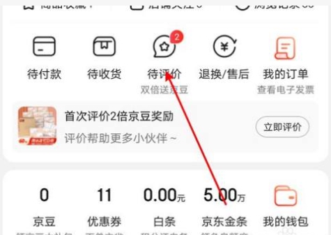 京东评价在哪看?在哪里找?