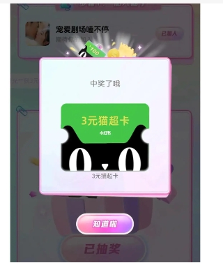猫超卡是干什么的？怎么领取？