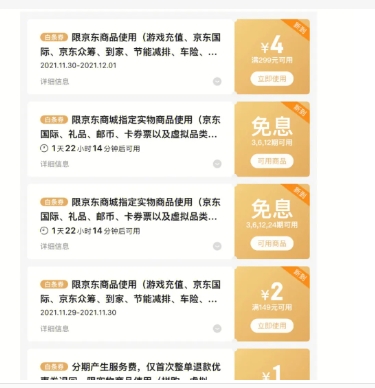京东24期免息券哪里领取?技巧是什么?