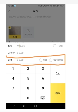 闲鱼不包邮的邮费卖家怎么操作?怎么设置运费模板?