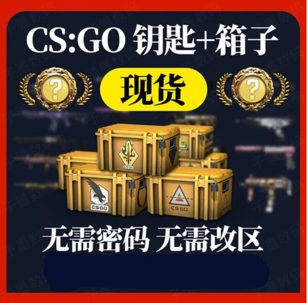 csgo怎么免费获得箱子和钥匙?在哪个平台领?