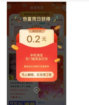爱淘宝每日3次抽红包是真的吗?怎么领取?
