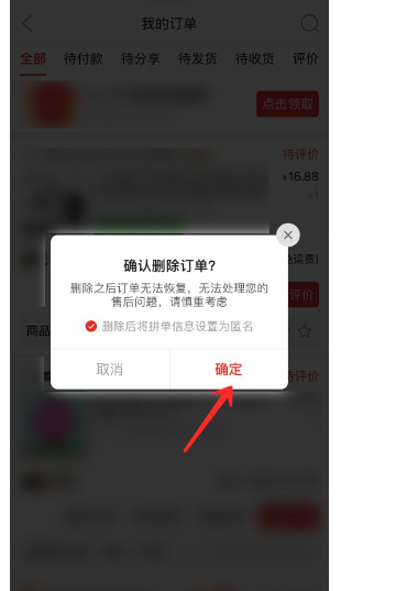拼多多怎么删除实名信息?订单记录可以删吗?