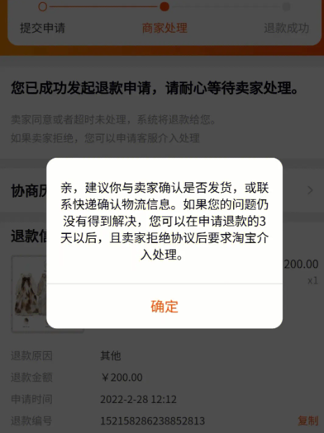 闲鱼拒收货物可以退款吗?怎么原路退回?