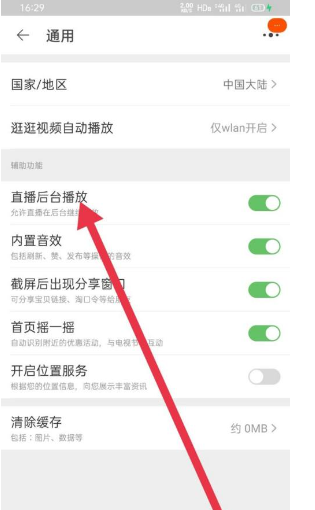 淘宝直播回放在哪里可以找到?怎么设置?