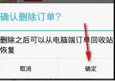 手机淘宝订单删除不了怎么回事?是什么原因?