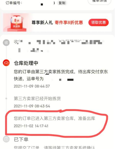 京东催单对快递员惩罚是什么？影响多久时间？