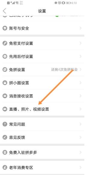 拼多多为什么不显示直播窗口?在哪里设置?