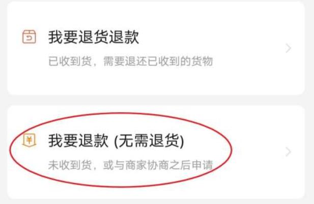 拼多多20天了没有确认收货怎么办?如何申请退款?