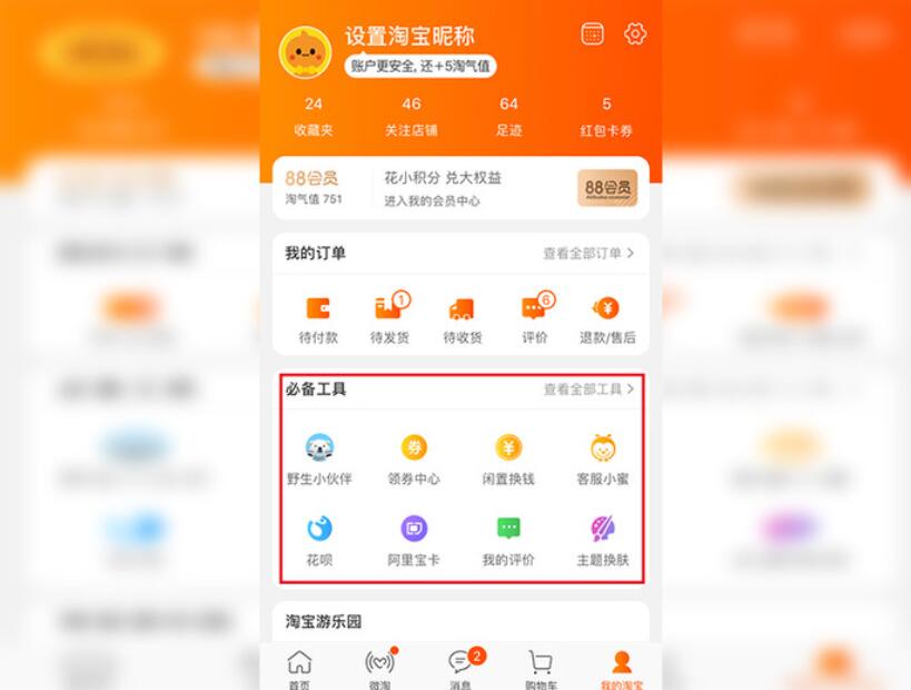 淘宝怎么变成受邀用户模式?邀请新人入口在哪里?