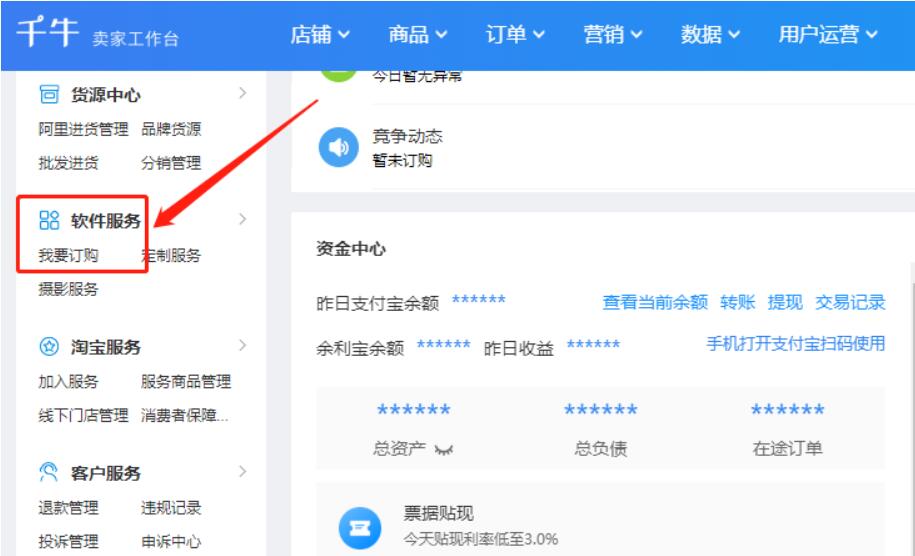 淘宝千牛卖家中心在哪里?怎么关闭店铺?
