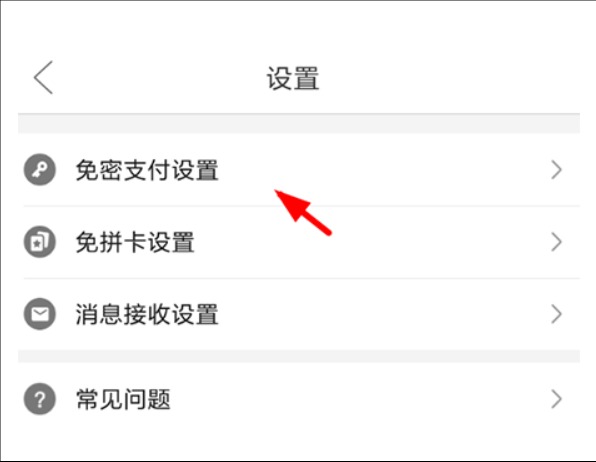 拼多多免密支付是从哪里扣的钱?怎么设置扣费方式?