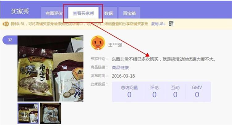 淘宝传送门买家秀在哪里?入口地址是什么?