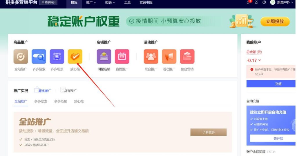 拼多多放心推怎么收费的?有必要开通吗?